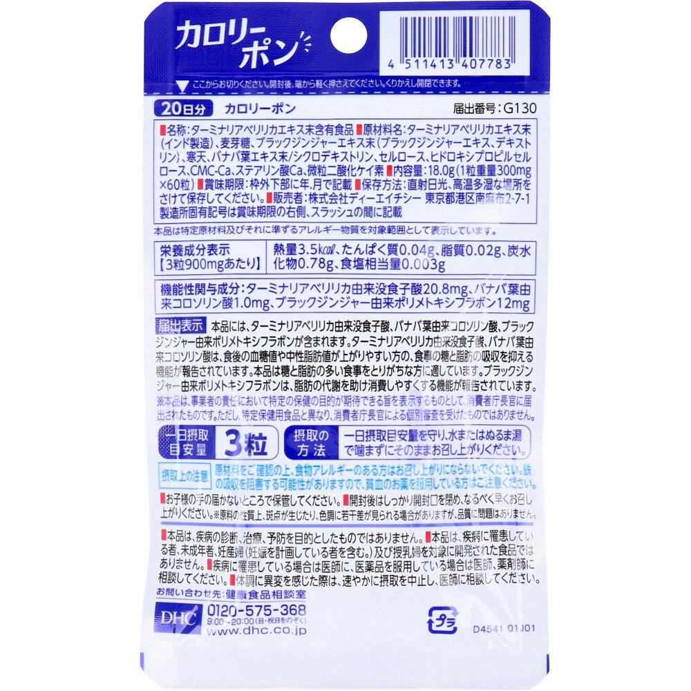DHC カロリーポン 20日分 9パック DHC カロリーポン 20日分 9パック