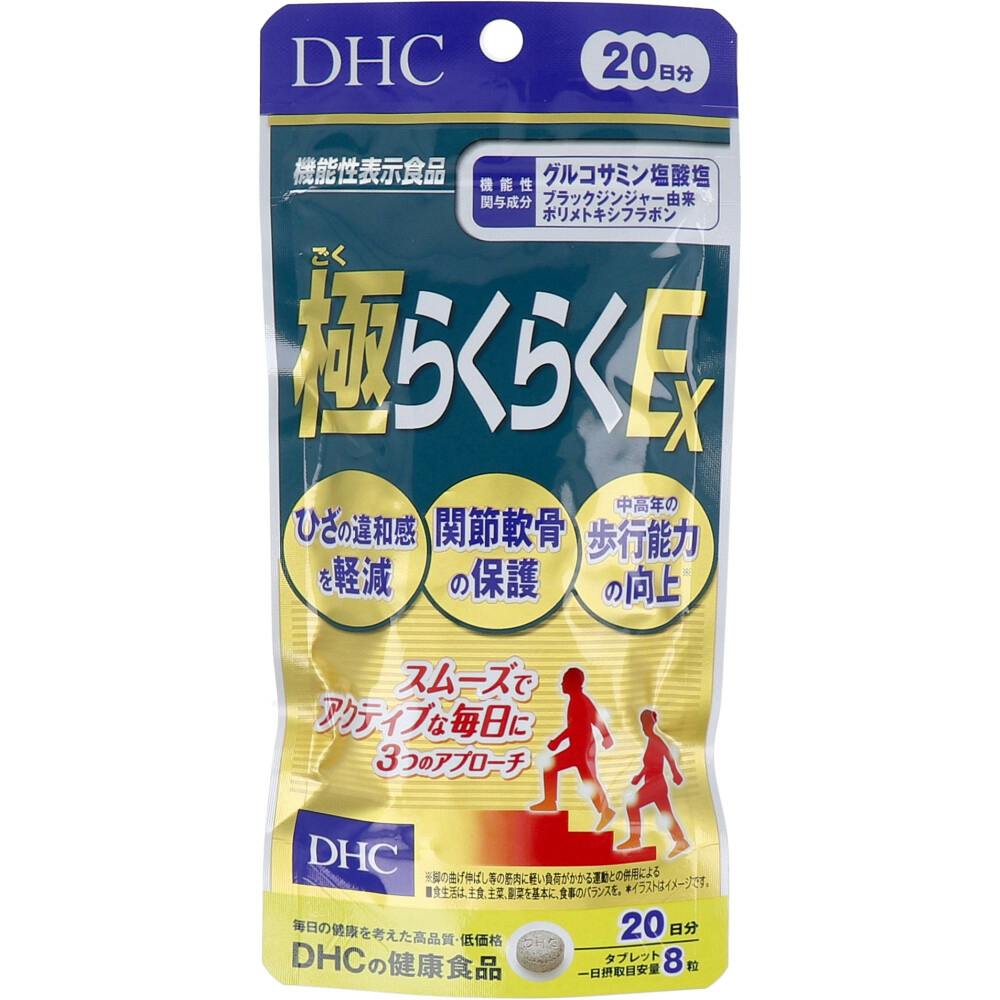 DHC 極らくらくEX 20日分 160粒入 ×1点【送料込み】 ＃4511413407837