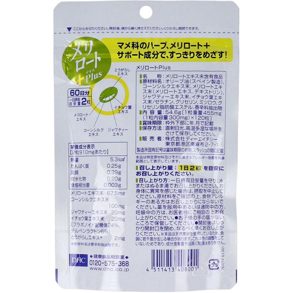 DHC メリロートPlus 60日分 120粒入 ×1点【送料込み】 ＃4511413408001