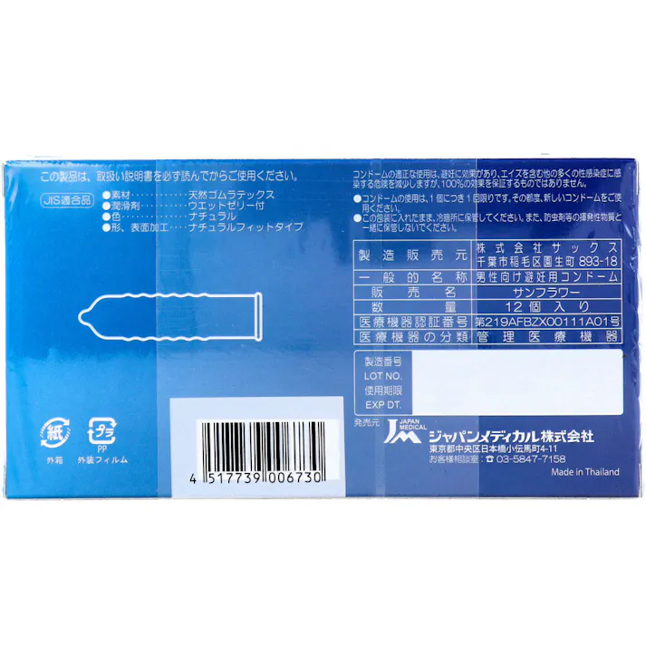 うすぴた コンドーム スムース ナチュラルカラー 12個入×3箱パック ×1点【送料込み】 #4517739006730