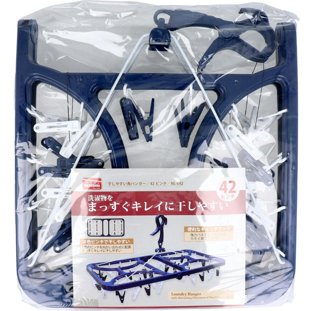 干しやすい角ハンガー 42ピンチ NL-E42 ×1点【送料込み