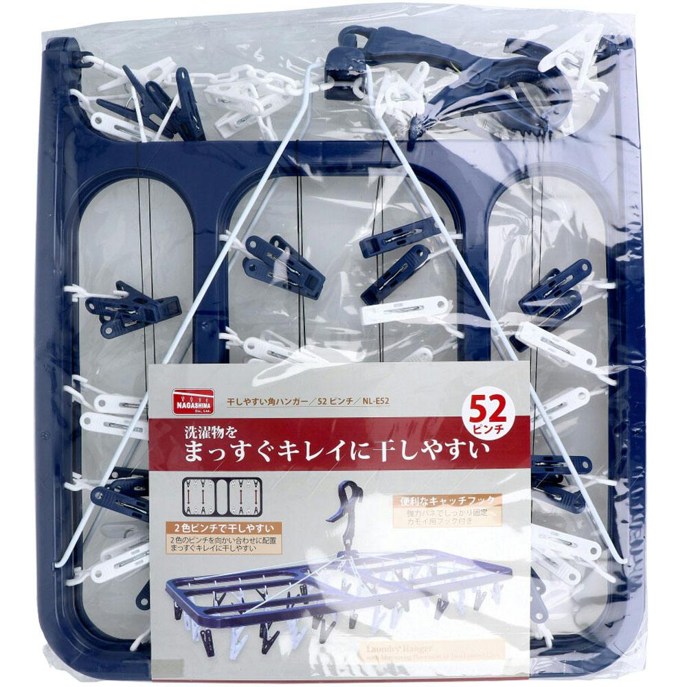 干しやすい角ハンガー 52ピンチ NL-E52 ×1点【送料込み】 ＃4520935301431