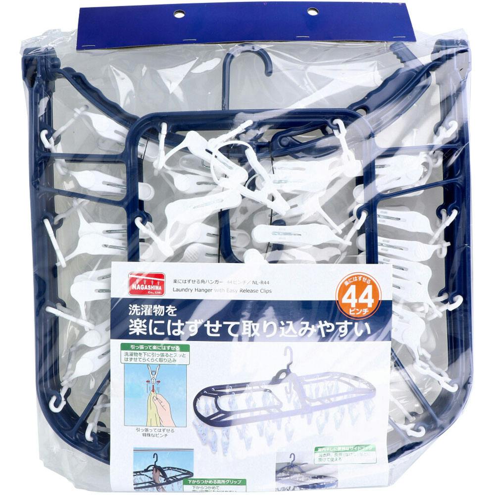 楽にはずせる角ハンガー 44ピンチ NL-R44 ×1点【送料込み】 ＃4520935301455