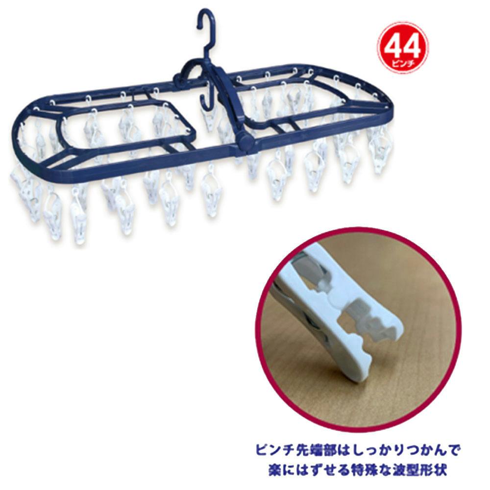 楽にはずせる角ハンガー 44ピンチ NL-R44 ×1点【送料込み