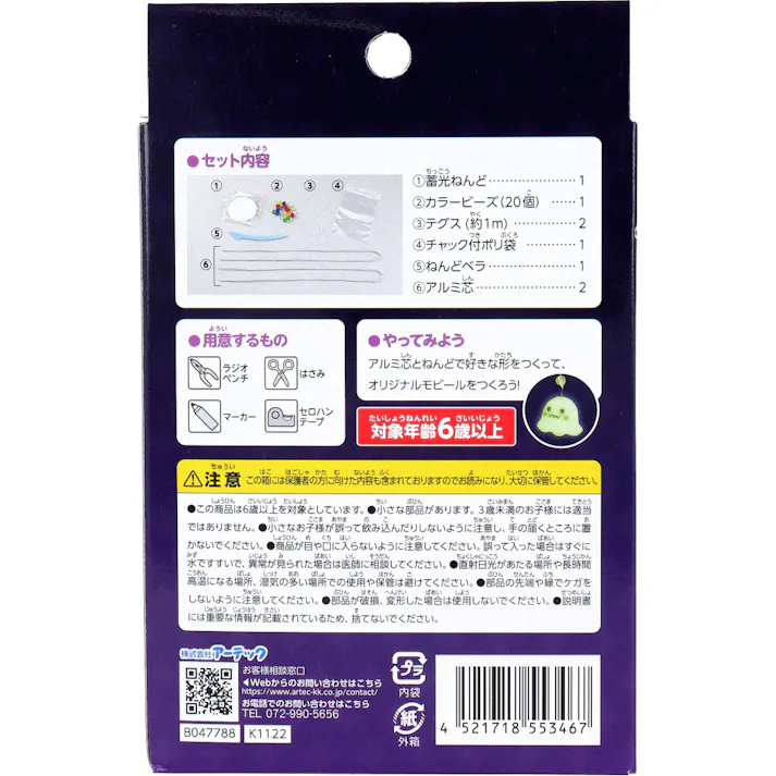 てのひら実験室 ねんどでつくる 光る!ゆらゆらモビール 蓄光ねんど付 1セット ×1点【送料込み】 #4521718553467