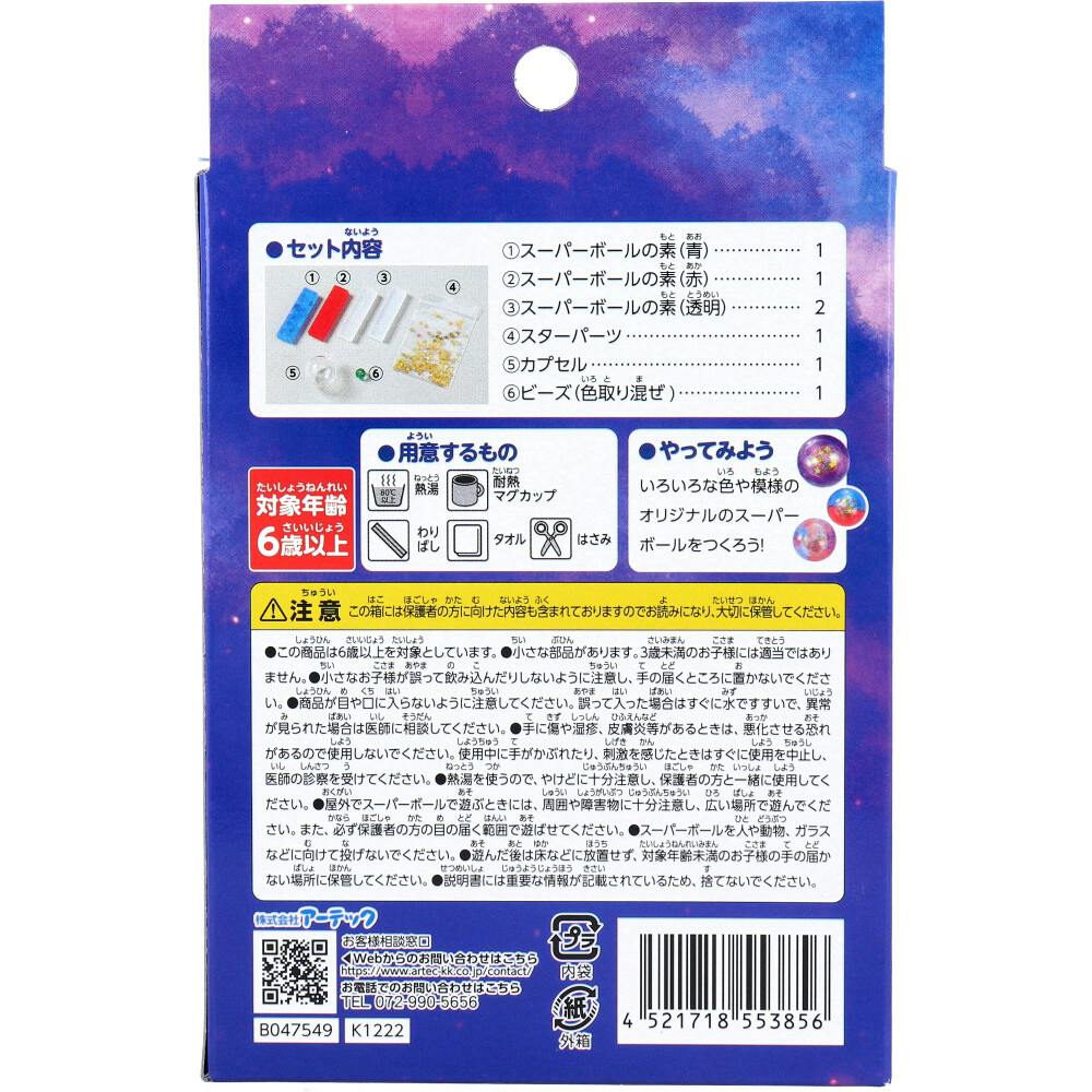 てのひら実験室 キラキラスター入り！ ビッグスーパーボール 1セット