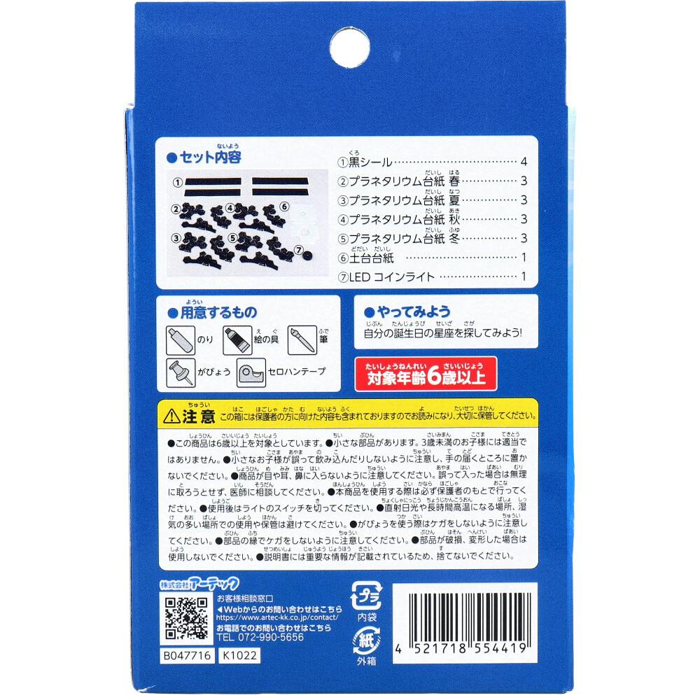 てのひら実験室 てのひらプラネタリウムキット 1セット ×1点【送料込み