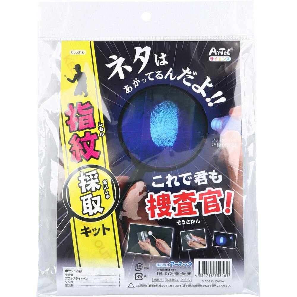 これで君も捜査官！指紋採取キット 1セット ×1点【送料込み】 ＃4521718558165