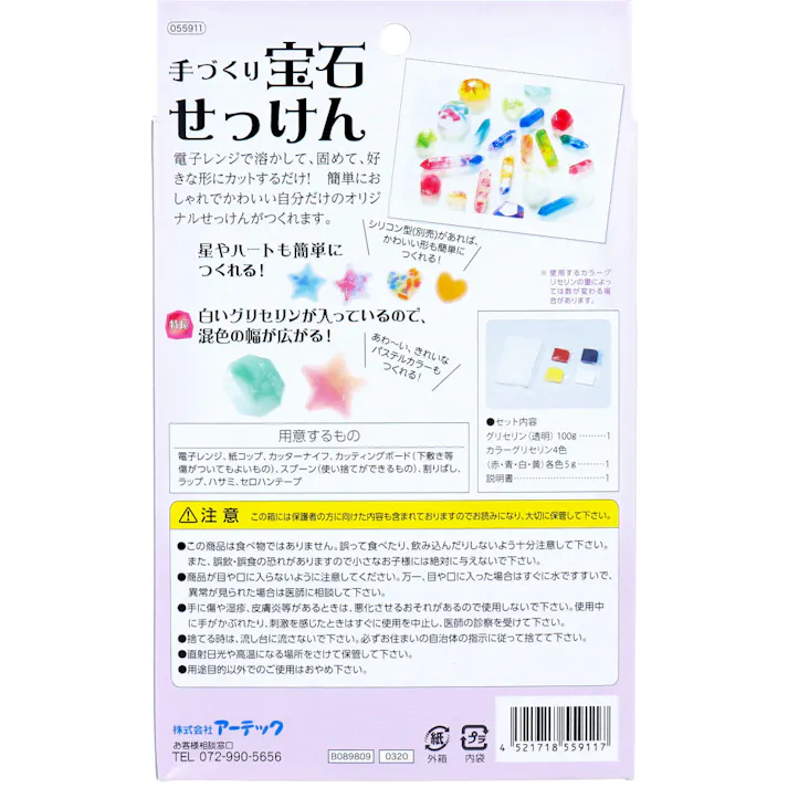 手づくり宝石せっけん 1セット ×1点【送料込み】 #4521718559117