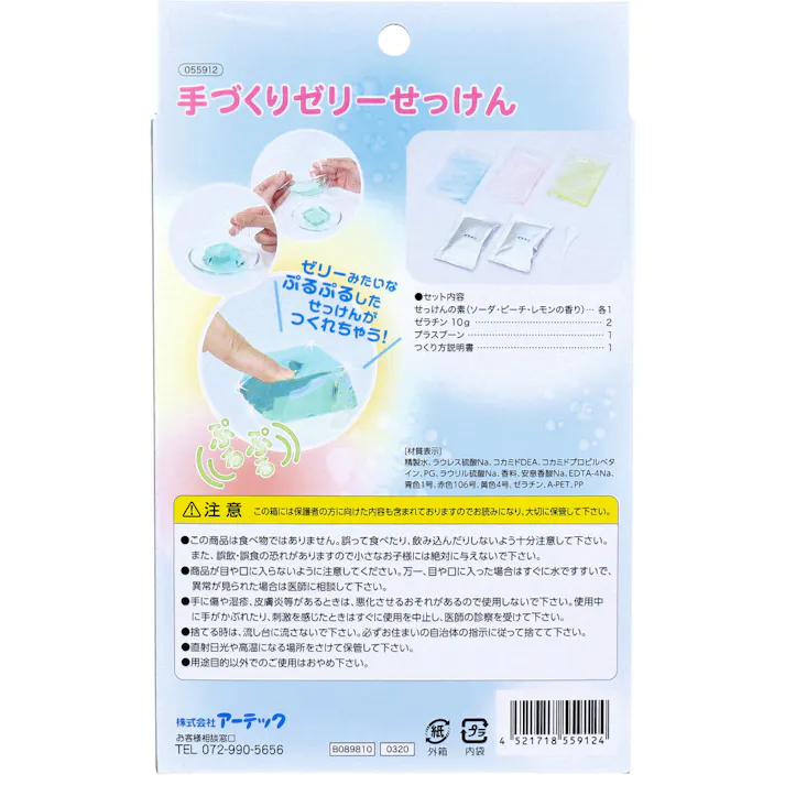 手づくりゼリーせっけん 1セット ×1点【送料込み】 #4521718559124