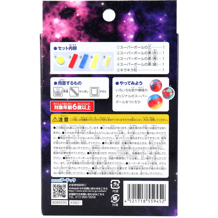 てのひら実験室 ギャラクシービッグスーパーボール 1セット ×1点【送料込み】 #4521718559452