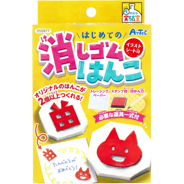 てのひら実験室 はじめての消しゴムはんこ イラストシール付 1セット ×1点【送料込み】 #4521718559773