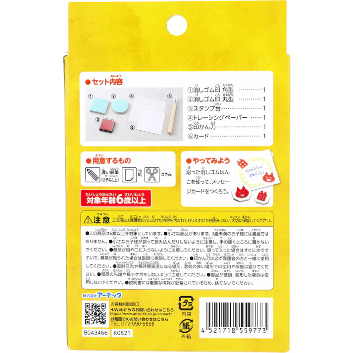 てのひら実験室 はじめての消しゴムはんこ イラストシール付 1セット ×1点【送料込み】 #4521718559773