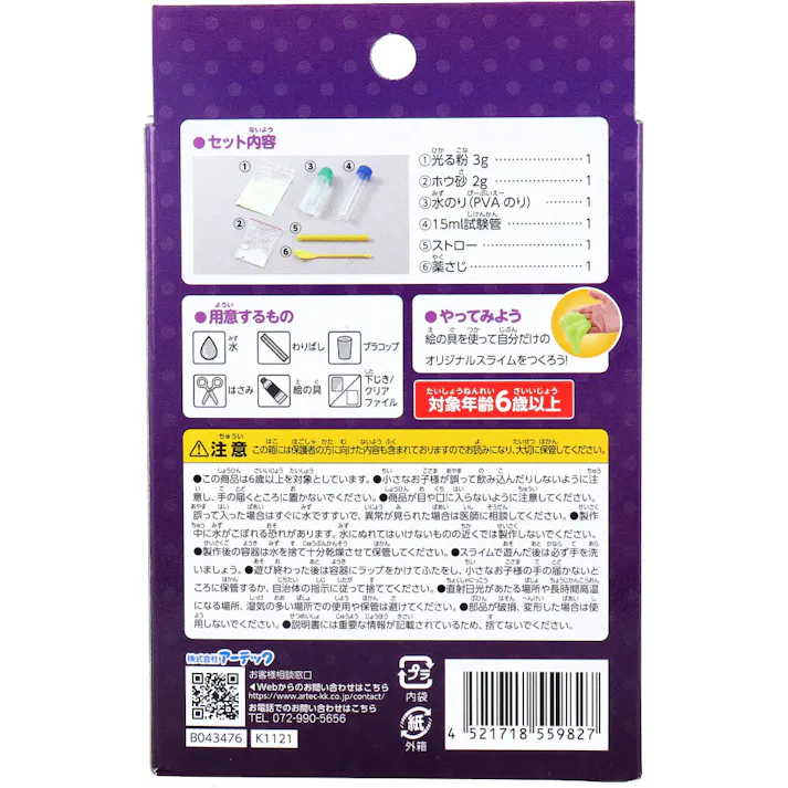 てのひら実験室 光るふうせんスライムをつくろう 光る粉付 1セット ×1点【送料込み】 #4521718559827
