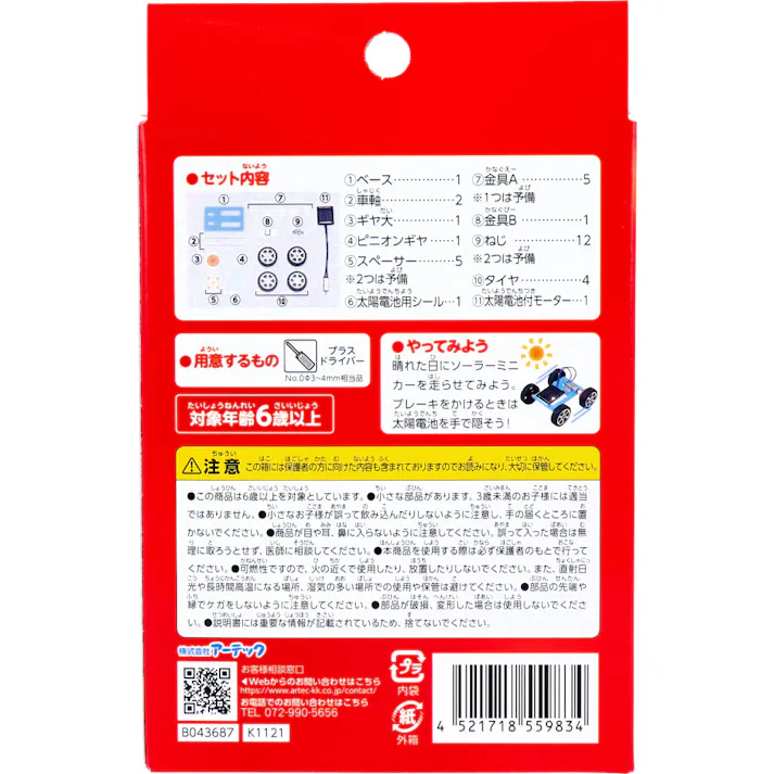てのひら実験室 無限のエネルギーで走る! ソーラーミニカー組立キット 1セット ×1点【送料込み】 #4521718559834