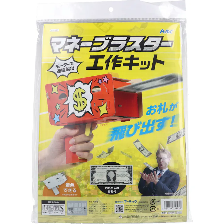 マネーブラスター工作キット おもちゃのお札付 1セット ×1点【送料込み】 #4521718559933