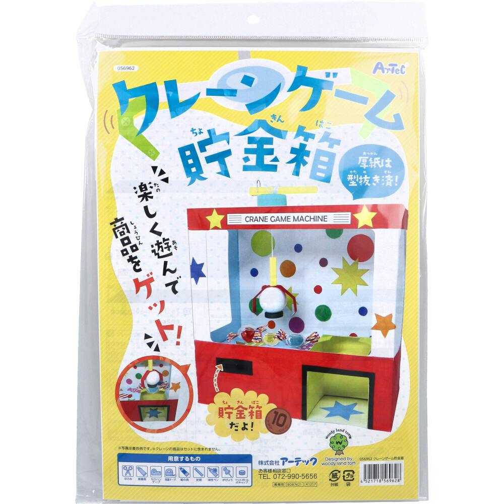 クレーンゲーム貯金箱 1セット ×1点【送料込み】 ＃4521718569628