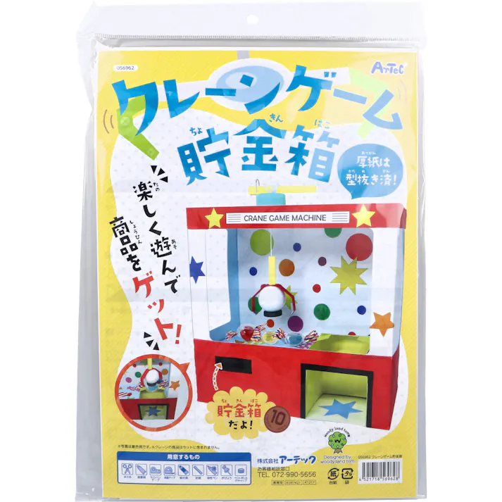 クレーンゲーム貯金箱 1セット ×1点【送料込み】 #4521718569628