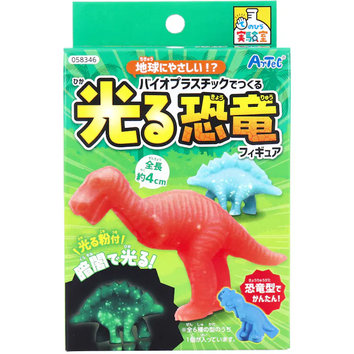 てのひら実験室 地球にやさしい!?バイオプラスチックでつくる 光る恐竜フィギュア 1セット ×1点【送料込み】 #4521718583464