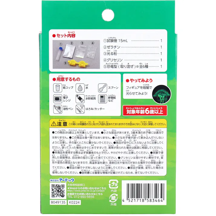 てのひら実験室 地球にやさしい!?バイオプラスチックでつくる 光る恐竜フィギュア 1セット ×1点【送料込み】 #4521718583464