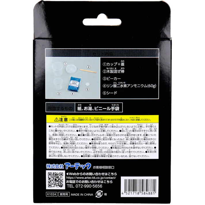 青い宝石結晶キット 1セット ×1点【送料込み】 #4521718584881
