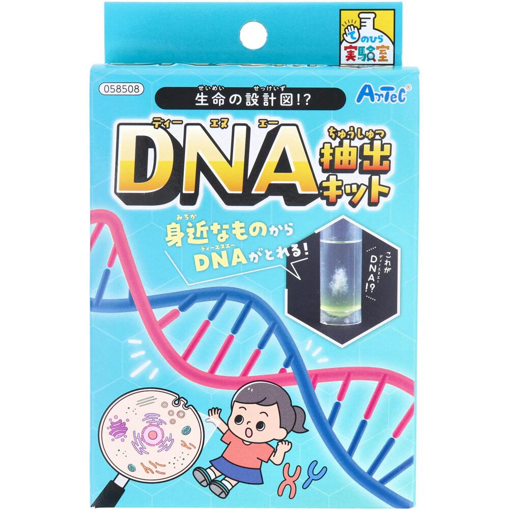 てのひら実験室 生命の設計図！？ DNA抽出キット 1セット ×1点【送料込み】 ＃4521718585086
