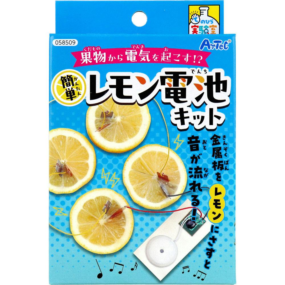 てのひら実験室 簡単 レモン電池キット 1セット ×1点【送料込み】 ＃4521718585093