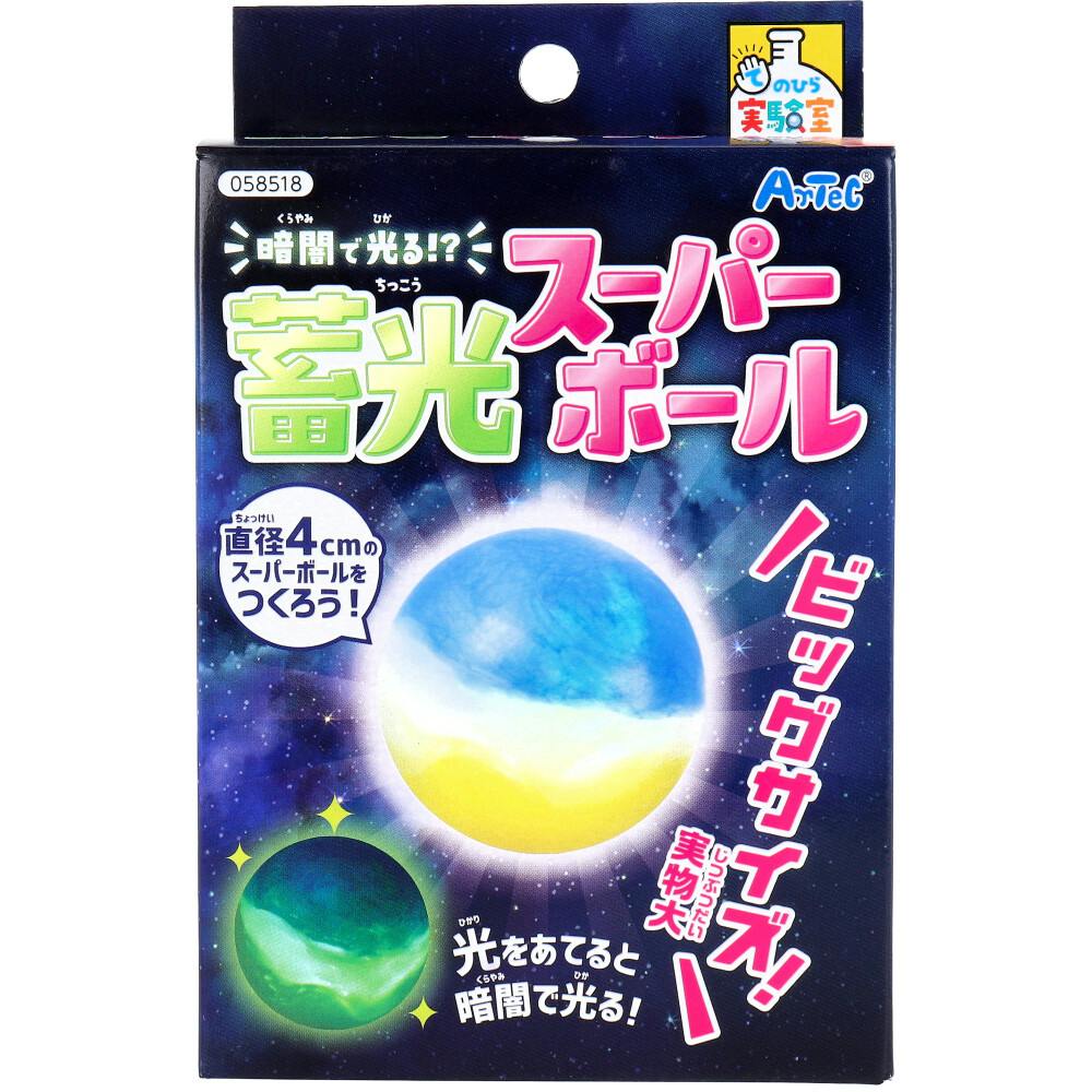 てのひら実験室 暗闇で光る！？ 蓄光スーパーボール 1セット ×1点【送料込み】 ＃4521718585185