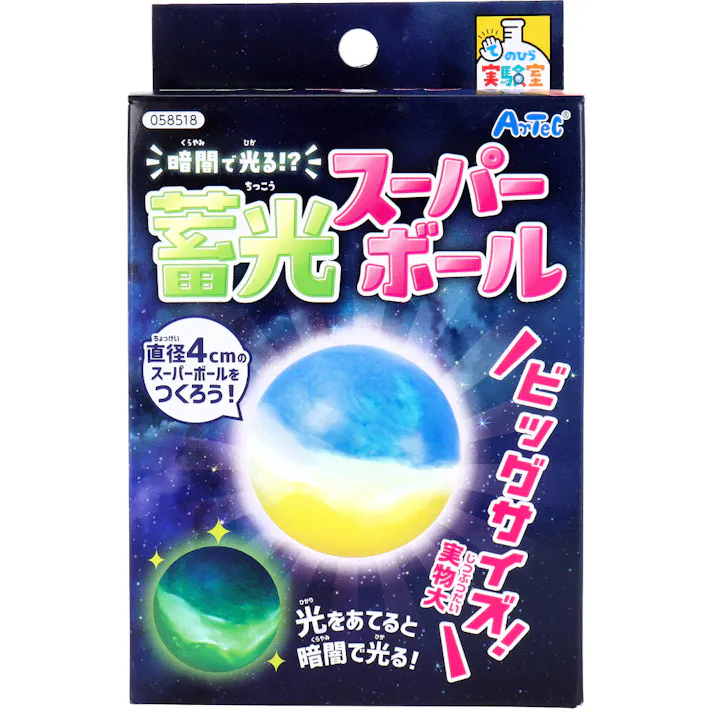 てのひら実験室 暗闇で光る!? 蓄光スーパーボール 1セット ×1点【送料込み】 #4521718585185
