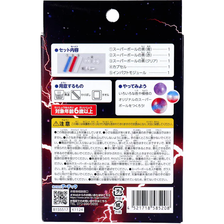 てのひら実験室 衝撃で光る! インパクトスーパーボール 1セット ×1点【送料込み】 #4521718585208