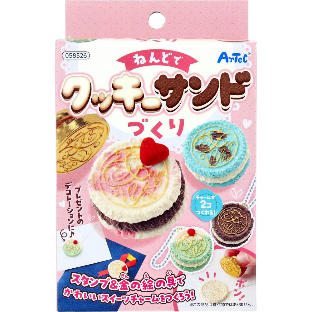ねんどでクッキーサンドづくり 1セット ×1点【送料込み】 ＃4521718585260