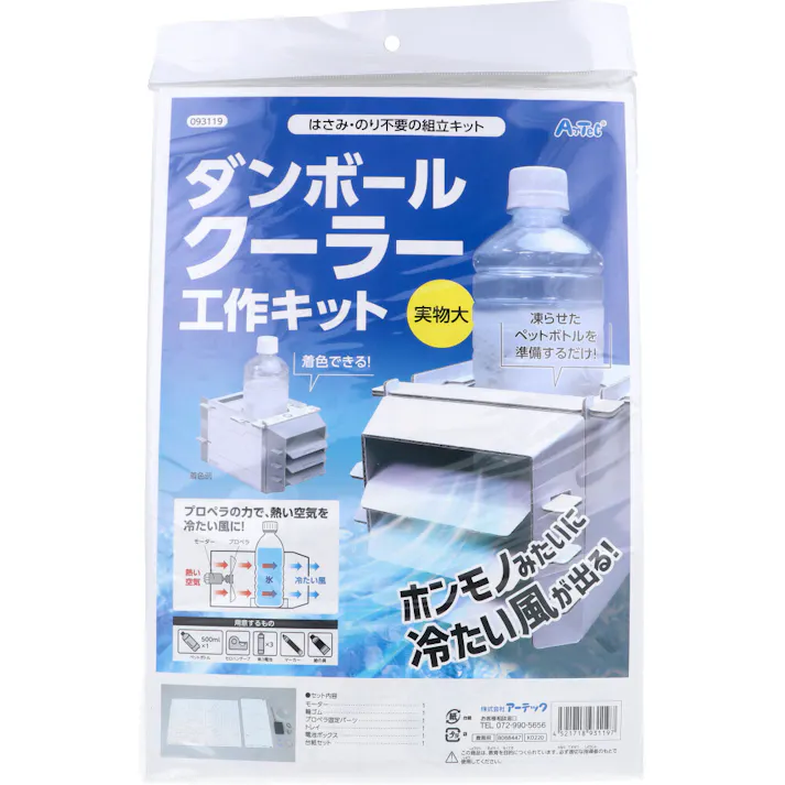 はさみ・のり不要の組立キット ダンボールクーラー工作キット 1セット ×1点【送料込み】 #4521718931197