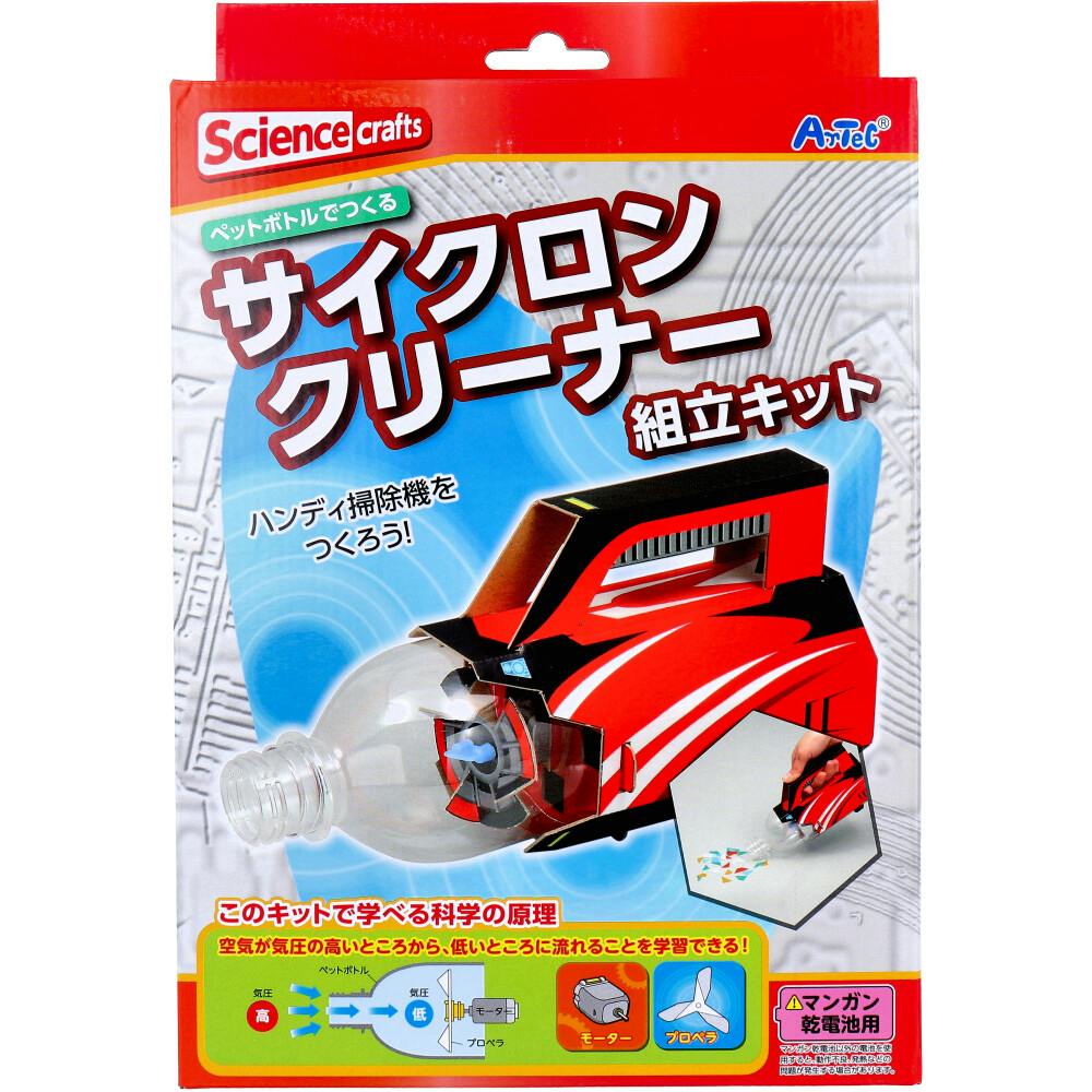 ペットボトルでつくる サイクロンクリーナー 組立キット 1セット ×1点【送料込み】 ＃4521718975139