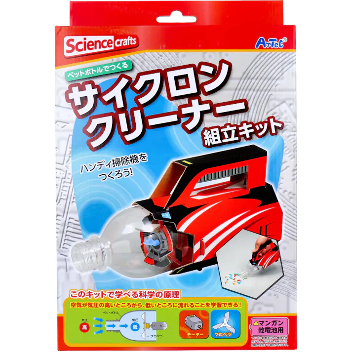 ペットボトルでつくる サイクロンクリーナー 組立キット 1セット ×1点【送料込み】 #4521718975139