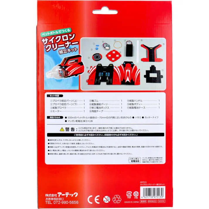 ペットボトルでつくる サイクロンクリーナー 組立キット 1セット ×1点【送料込み】 #4521718975139