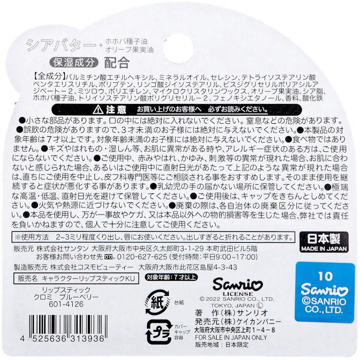 リップスティック クロミ ブルーベリー 1本入 ×1点【送料込み】 #4525636313936