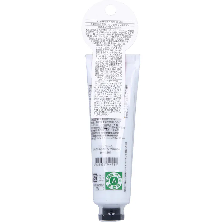 ハンドクリーム クレヨンしんちゃん ワニ山さん ハニーピーチの香り 30g ×1点【送料込み】 #4525636344923