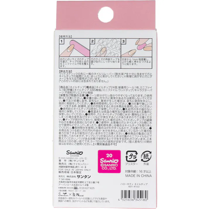 ハローキティ ネイルチップ 24枚入 ×1点【送料込み】 #4525636345180