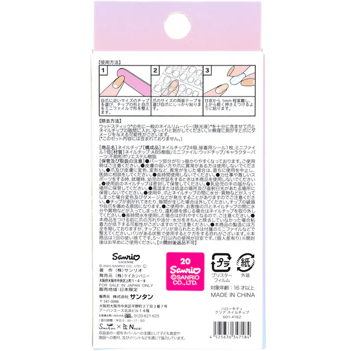 ハローキティ ネイルチップ クリア 24枚入 ×1点【送料込み】 #4525636347184