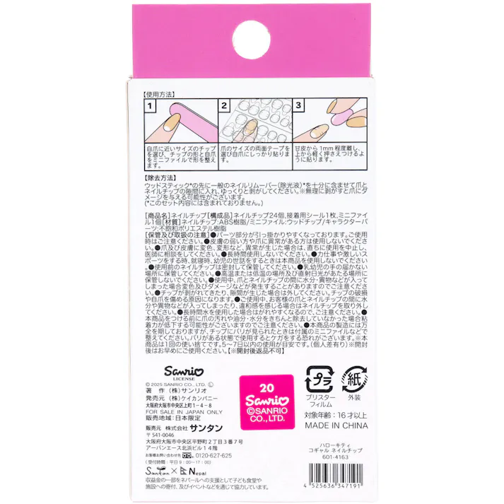 ハローキティ ネイルチップ コギャル 24枚入 ×1点【送料込み】 #4525636347191