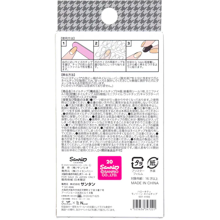 ハローキティ ネイルチップ モノトーン 24枚入 ×1点【送料込み】 #4525636347221