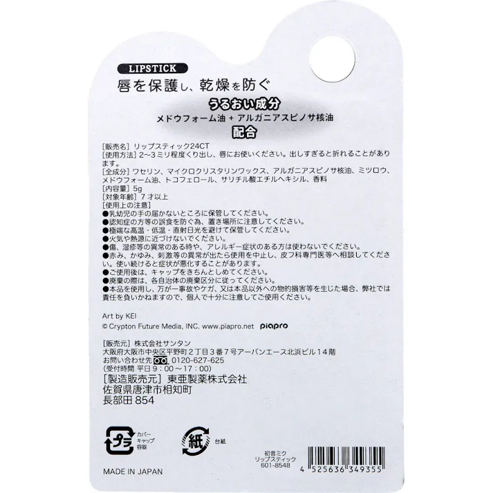 リップスティック 初音ミク シトラス 1本入 ×1点【送料込み】 #4525636349355