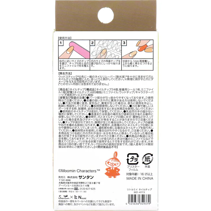 リトルミイ ネイルチップ 24枚入 ×1点【送料込み】 #4525636349379