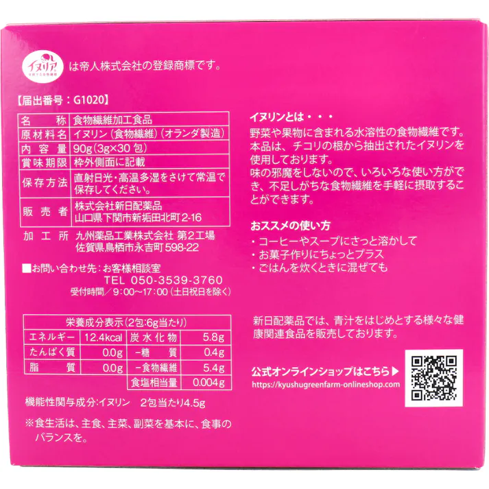 イヌリンファイバー 粉末タイプ 3g×30包入 ×1点【送料込み】 #4529052003891
