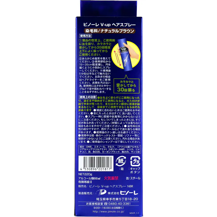 ボリュームアップ ヘアスプレー ナチュラルブラウン 220g ×1点【送料込み】 #4530896201817