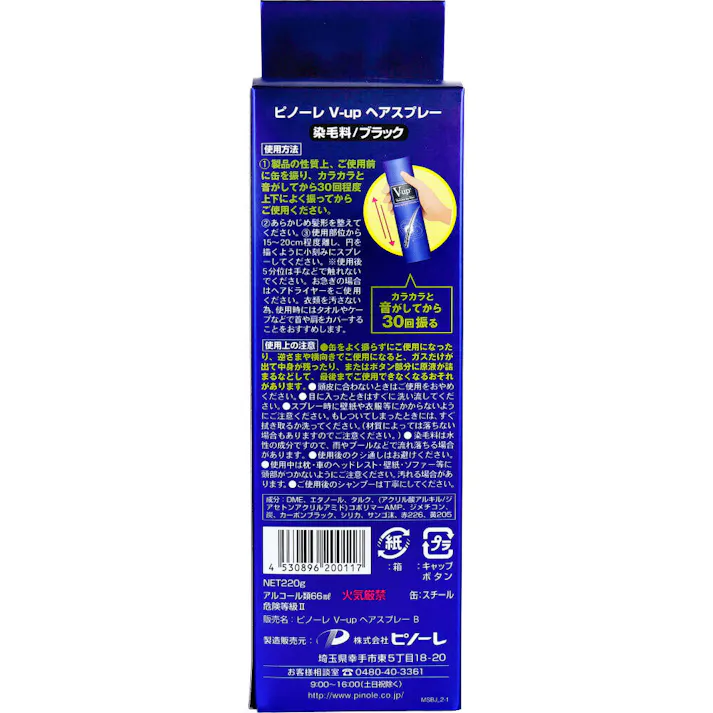 ボリュームアップ ヘアスプレー ブラック 220g×3個セット ×1点【送料込み】 #4530896201862