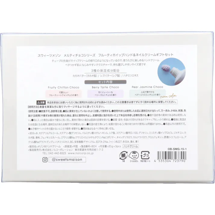 スウィーツメゾン フルーティ ホイップ ハンド&ネイルクリーム ギフトセット 20g×3種類入 ×1点【送料込み】 #4535304723790