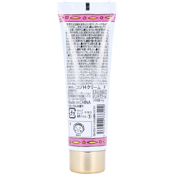 コジコジ ハンドクリーム どんな時もコジコジ フローラルの香り 14g ×1点【送料込み】 #4535304733409