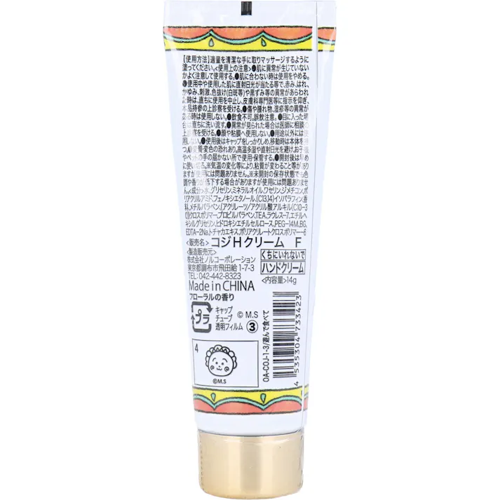 コジコジ ハンドクリーム 遊んで食べて フローラルの香り 14g ×1点【送料込み】 #4535304733423
