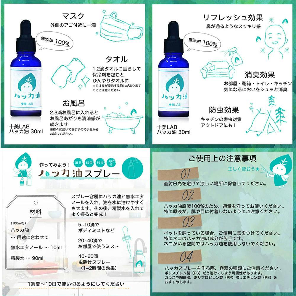 十美LAB ハッカ油 30mL ×1点【送料込み】 ＃4540811802708 | 園芸用品